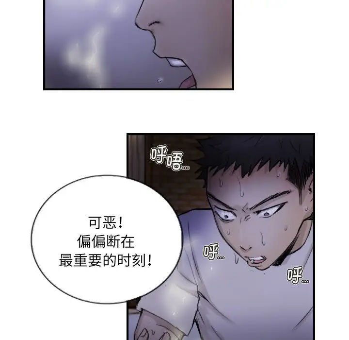 漫画《超能刑警》第11话第45张图