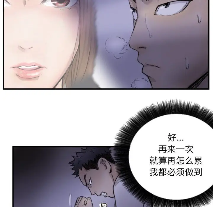 漫画《超能刑警》第11话第47张图