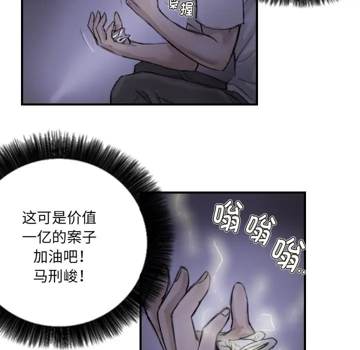 漫画《超能刑警》第11话第48张图