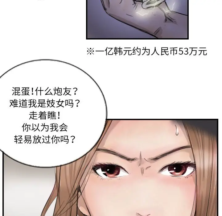 漫画《超能刑警》第11话第49张图