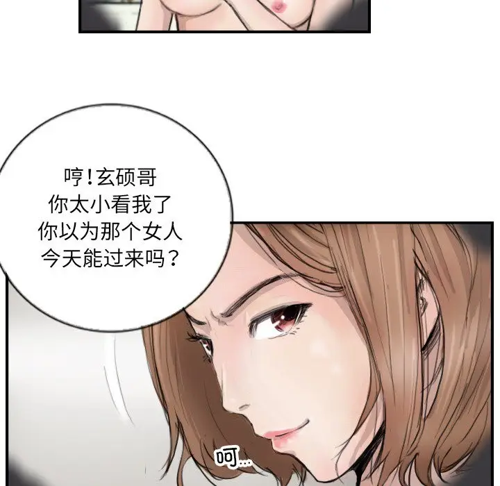 漫画《超能刑警》第11话第58张图