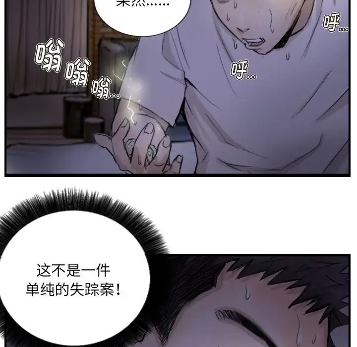 漫画《超能刑警》第11话第60张图