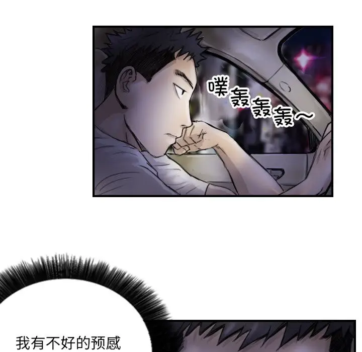 漫画《超能刑警》第11话第64张图