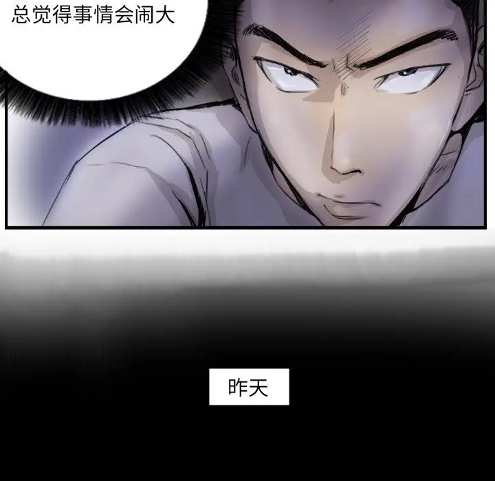 漫画《超能刑警》第11话第65张图