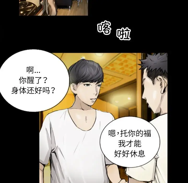 漫画《超能刑警》第11话第67张图