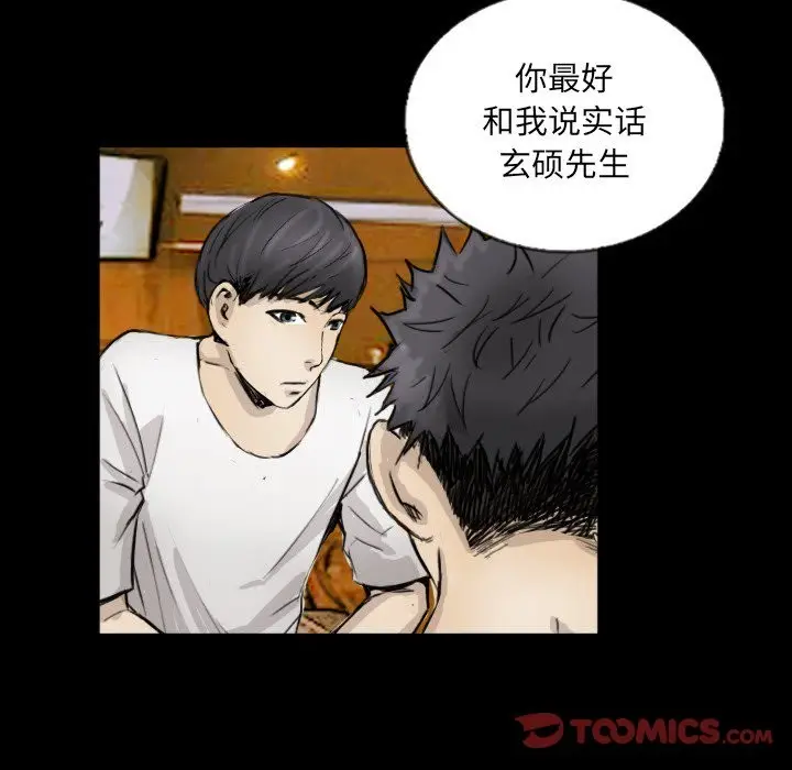漫画《超能刑警》第11话第74张图