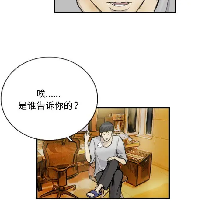 漫画《超能刑警》第12话第10张图