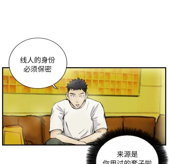 漫画《超能刑警》第12话第11张图