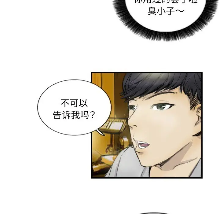 漫画《超能刑警》第12话第12张图