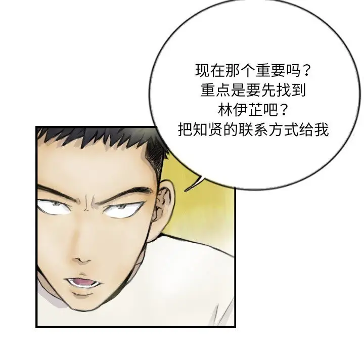 漫画《超能刑警》第12话第13张图