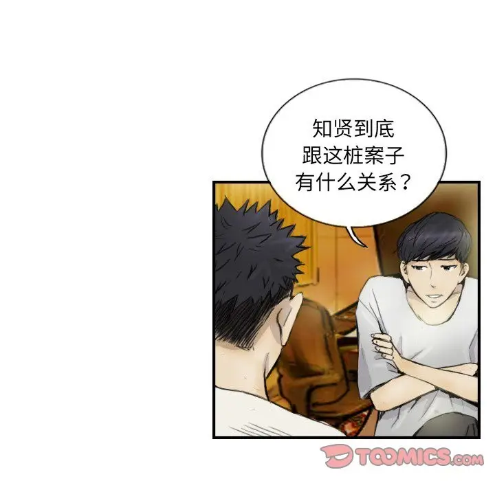 漫画《超能刑警》第12话第14张图