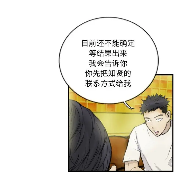 漫画《超能刑警》第12话第15张图