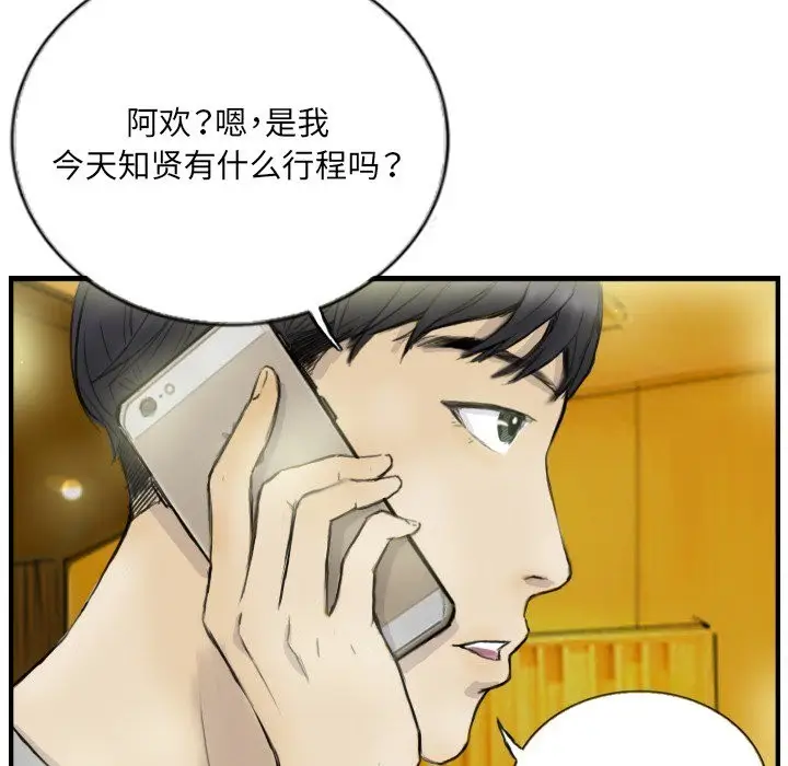 漫画《超能刑警》第12话第19张图