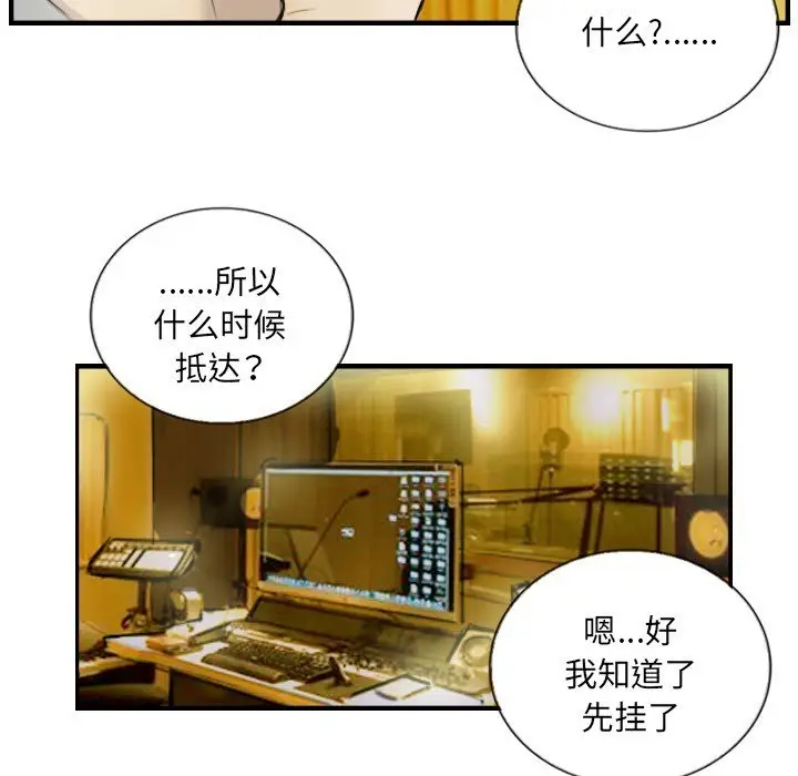 漫画《超能刑警》第12话第20张图
