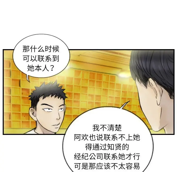 漫画《超能刑警》第12话第23张图