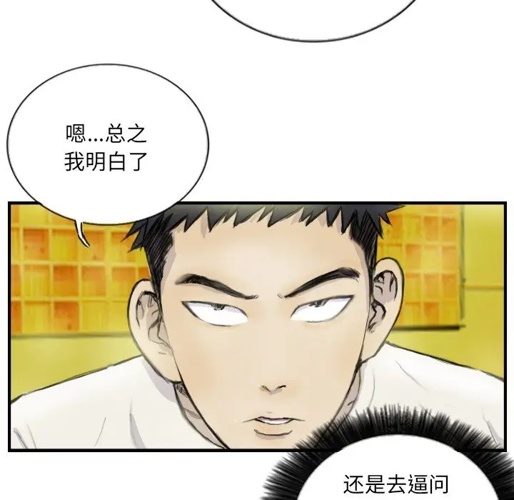 漫画《超能刑警》第12话第24张图