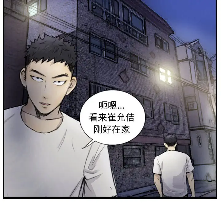 漫画《超能刑警》第12话第27张图