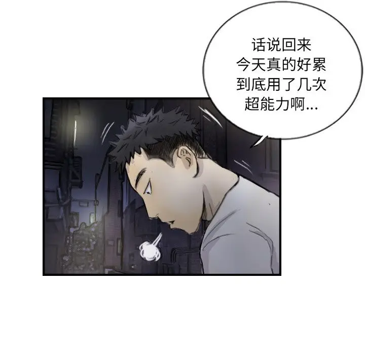 漫画《超能刑警》第12话第28张图