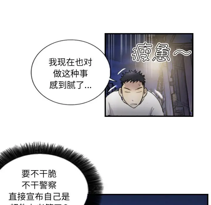 漫画《超能刑警》第12话第29张图