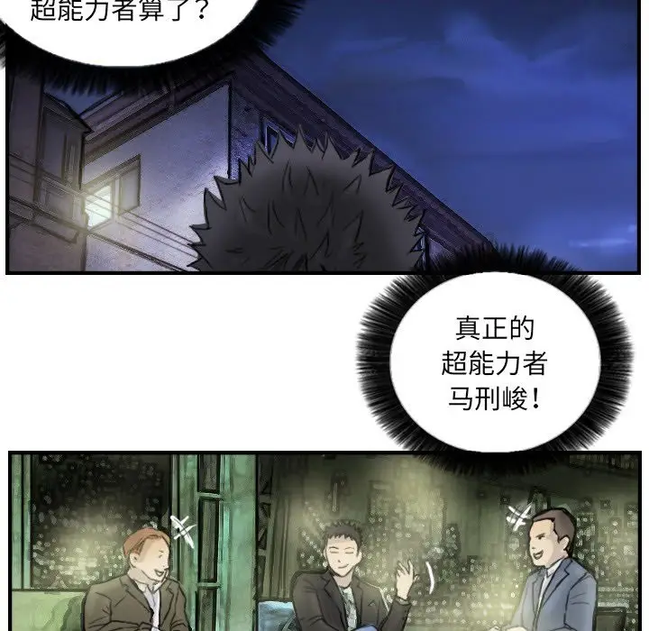 漫画《超能刑警》第12话第30张图