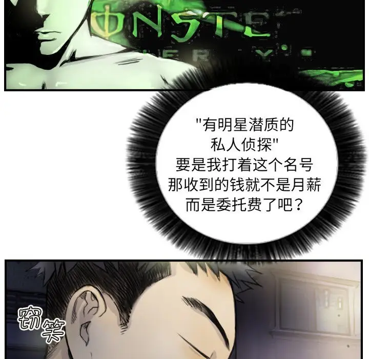 漫画《超能刑警》第12话第32张图