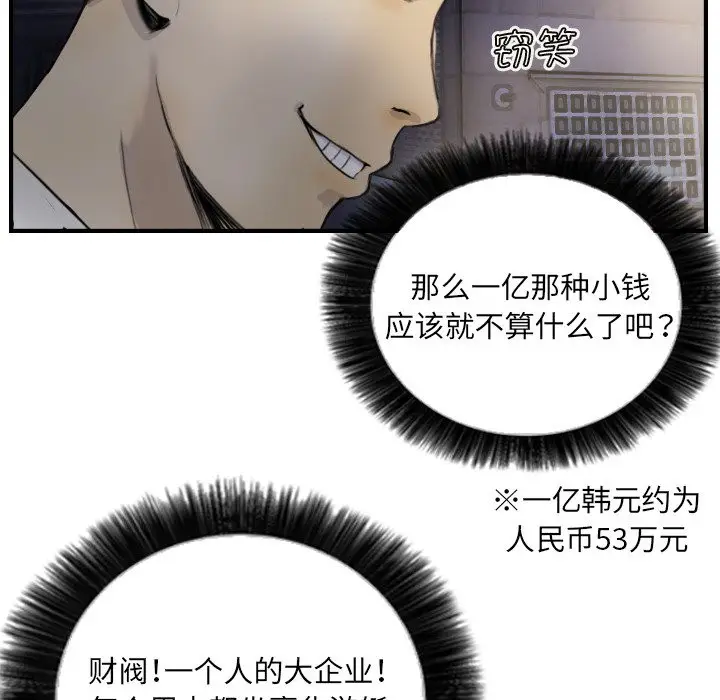 漫画《超能刑警》第12话第33张图