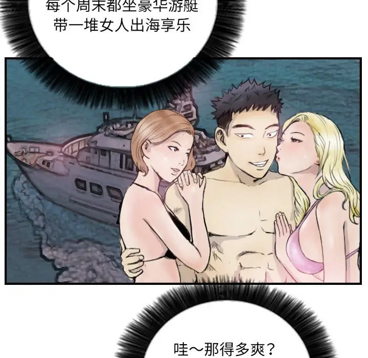 漫画《超能刑警》第12话第34张图