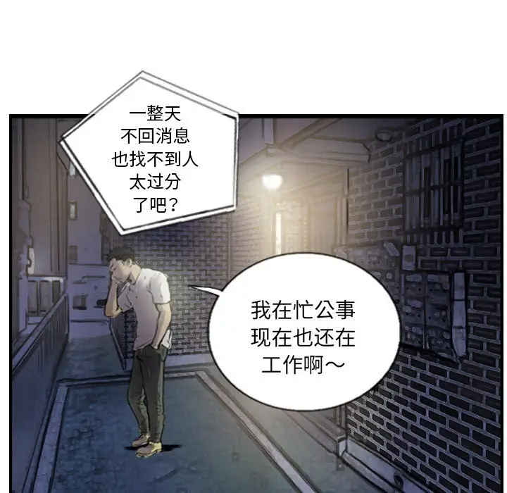 漫画《超能刑警》第12话第43张图
