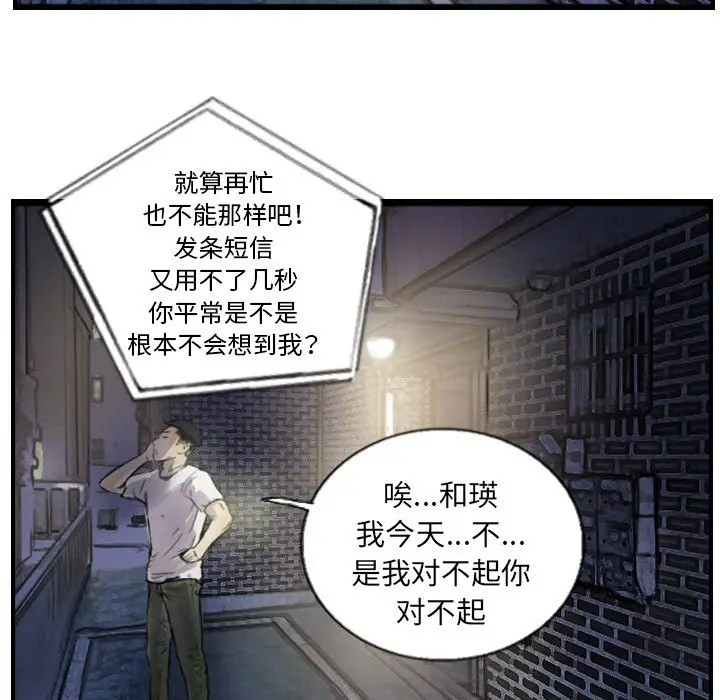 漫画《超能刑警》第12话第44张图