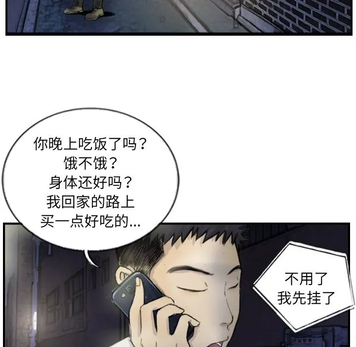 漫画《超能刑警》第12话第45张图
