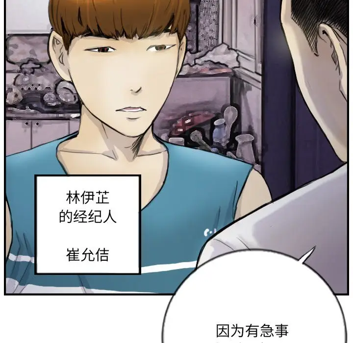 漫画《超能刑警》第12话第52张图