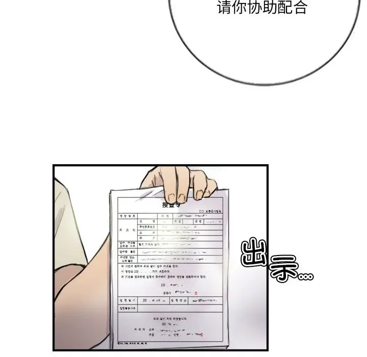 漫画《超能刑警》第12话第53张图