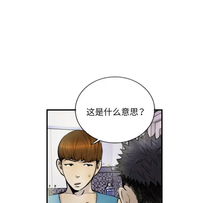 漫画《超能刑警》第12话第54张图