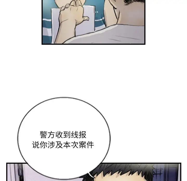 漫画《超能刑警》第12话第55张图