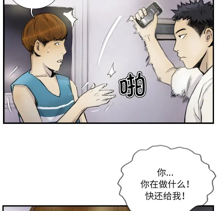 漫画《超能刑警》第12话第67张图