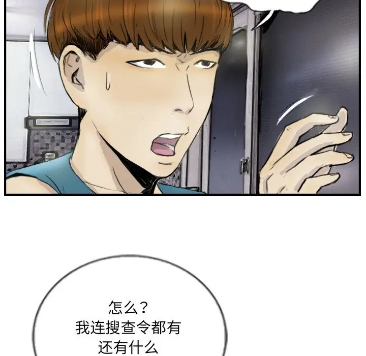 漫画《超能刑警》第12话第68张图