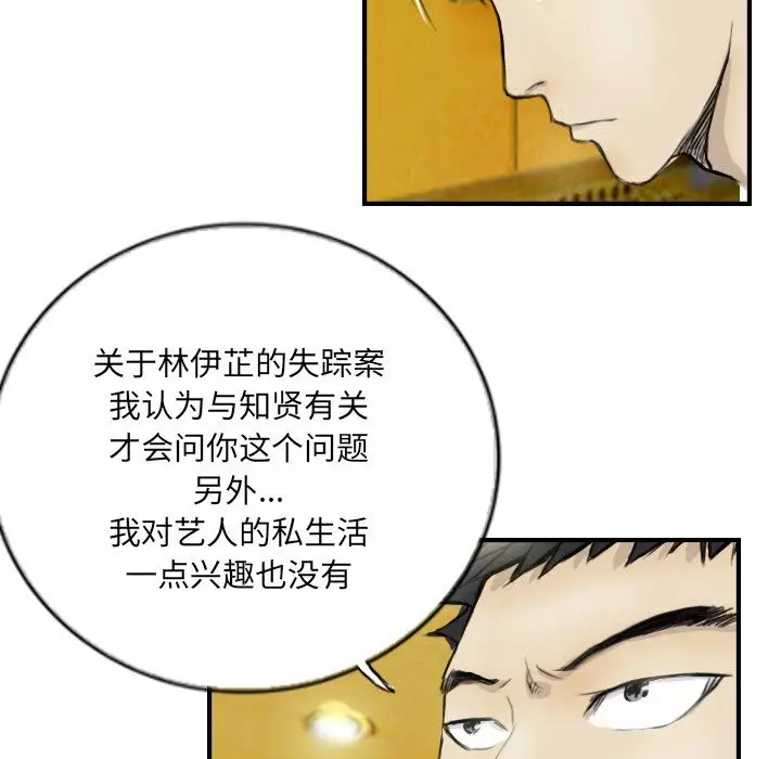 漫画《超能刑警》第12话第7张图