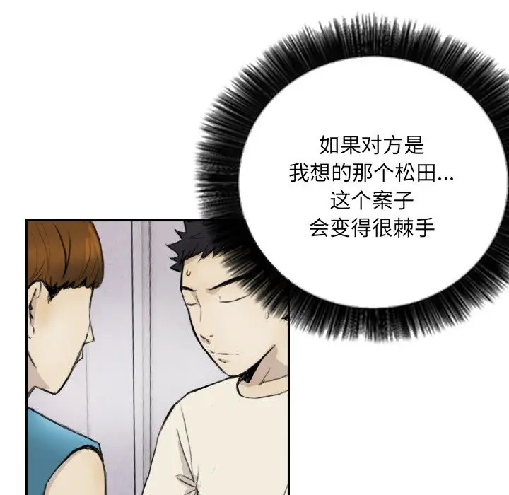 漫画《超能刑警》第13话第11张图