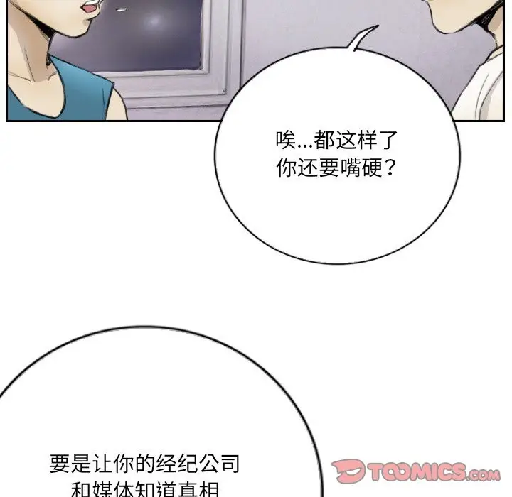 漫画《超能刑警》第13话第16张图