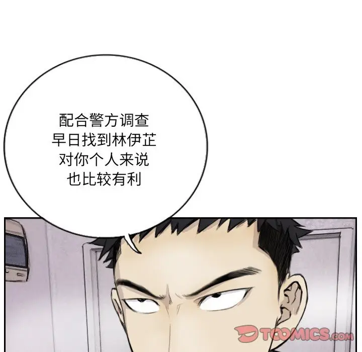 漫画《超能刑警》第13话第18张图