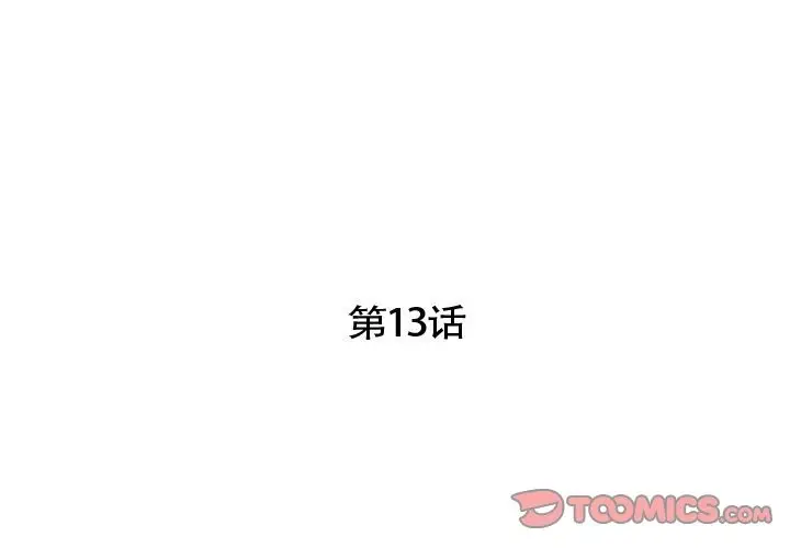 漫画《超能刑警》第13话第2张图