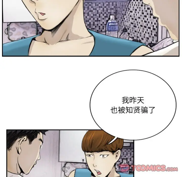 漫画《超能刑警》第13话第20张图