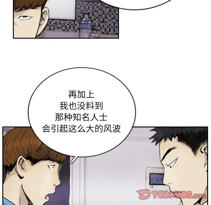 漫画《超能刑警》第13话第22张图