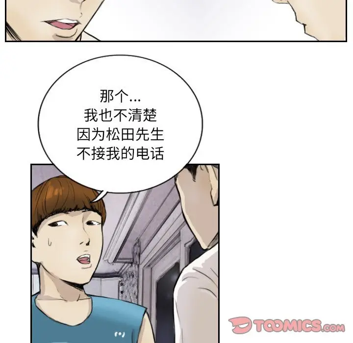 漫画《超能刑警》第13话第24张图