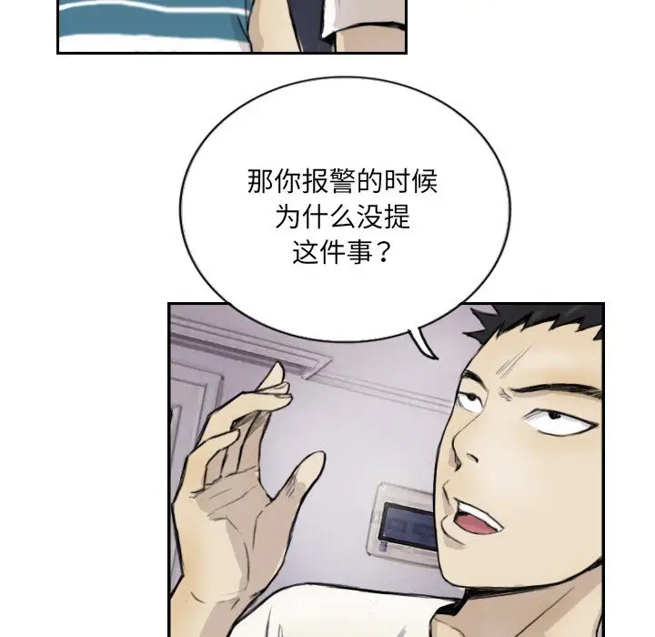 漫画《超能刑警》第13话第25张图