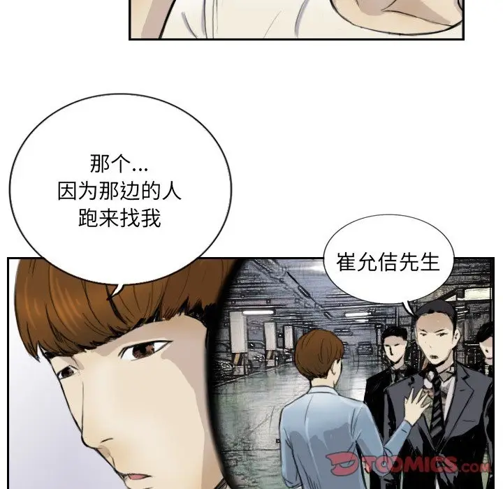 漫画《超能刑警》第13话第26张图