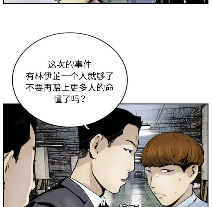 漫画《超能刑警》第13话第27张图