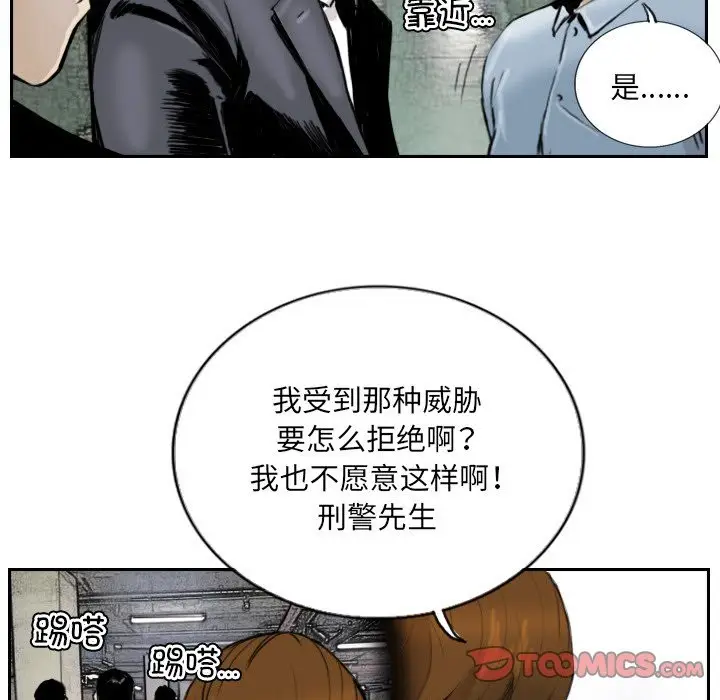 漫画《超能刑警》第13话第28张图