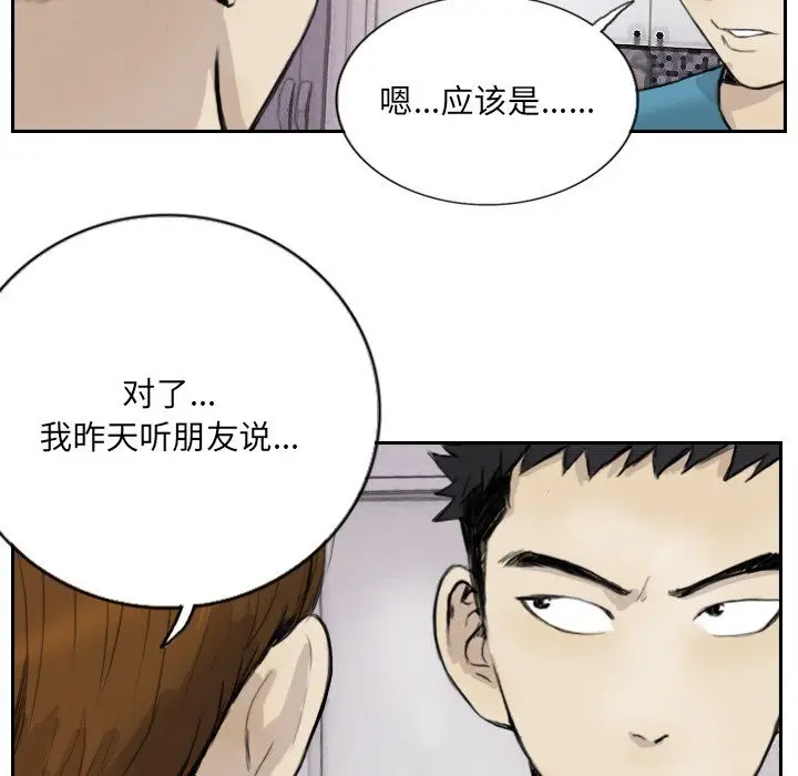 漫画《超能刑警》第13话第31张图