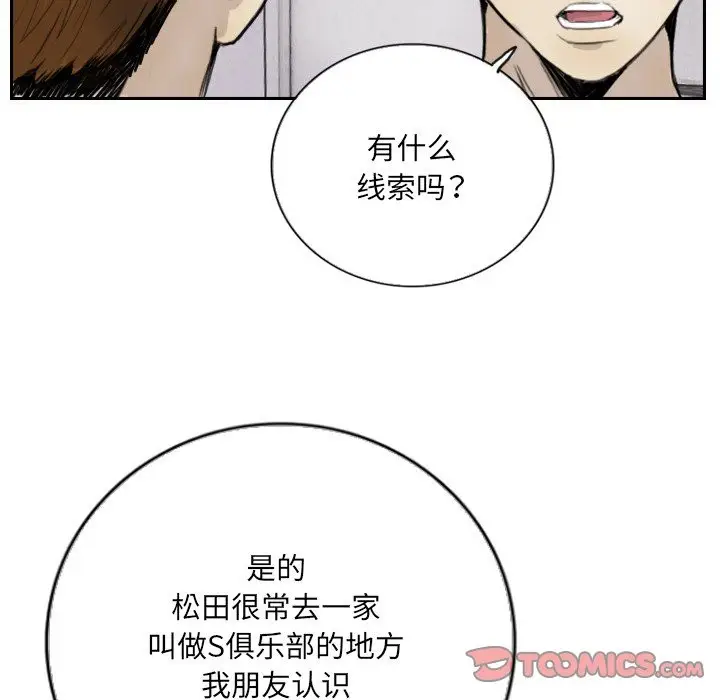 漫画《超能刑警》第13话第32张图